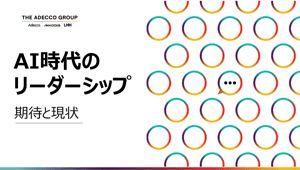 THE ADECCO GROUP AI時代のリーダーシップ 期待と現状